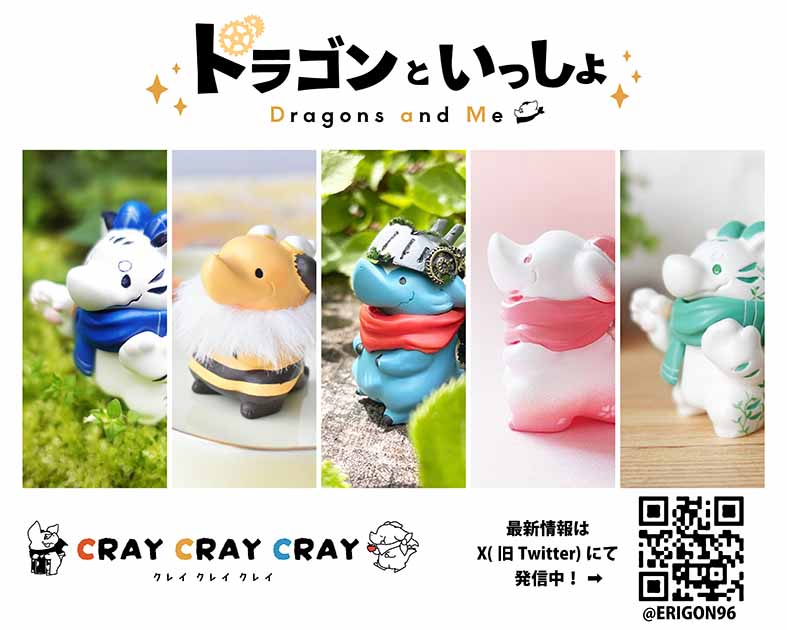 クレイクレイクレイ