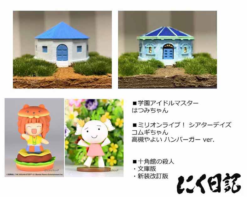 にく日記