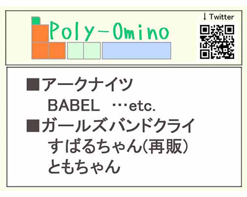 Poly_Omino