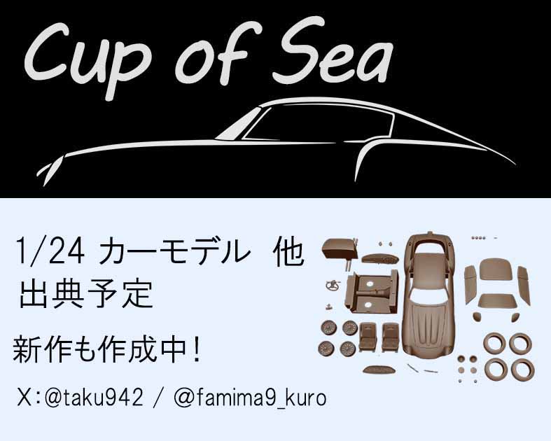 Cup of Sea