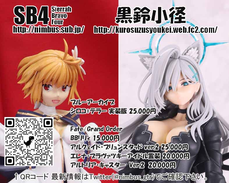 SB4黒鈴小径