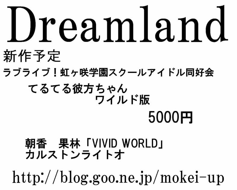 Dreamland