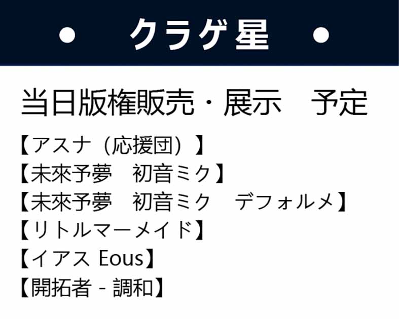 クラゲ星