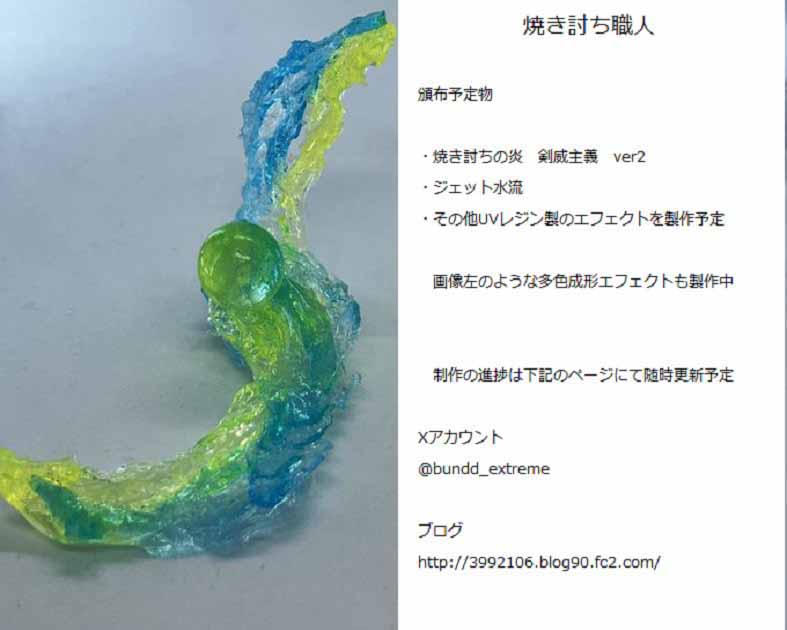 焼討ち職人