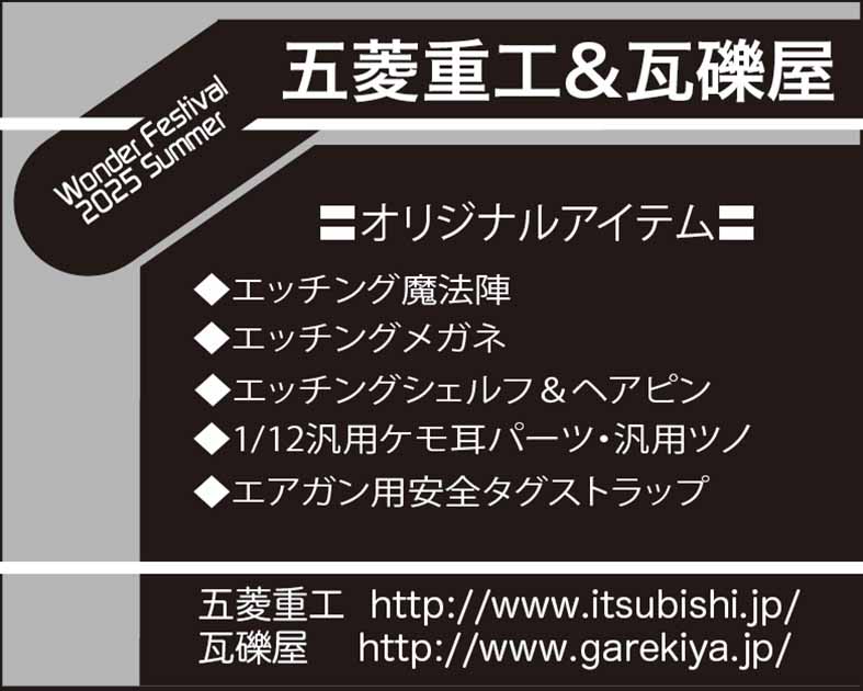 五菱重工＆瓦礫屋