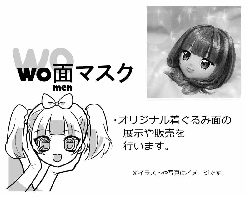 wo面マスク