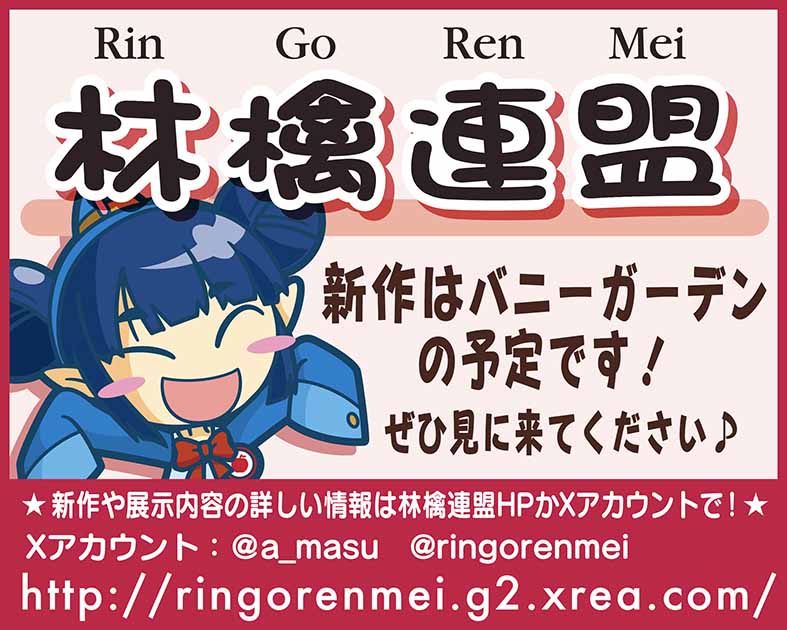 林檎連盟
