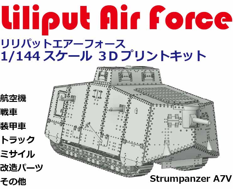 リリパットエアーフォース