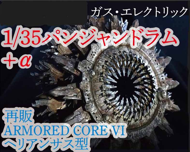 ガス・エレクトリック