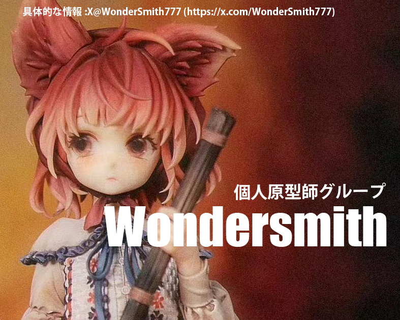 Wondersmith