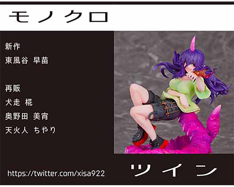 モノクロツイン