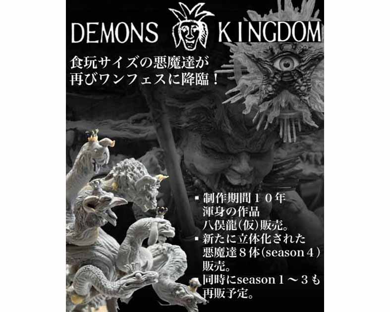 ＤＥＭＯＮＳ   ＫＩＮＧＤＯＭ