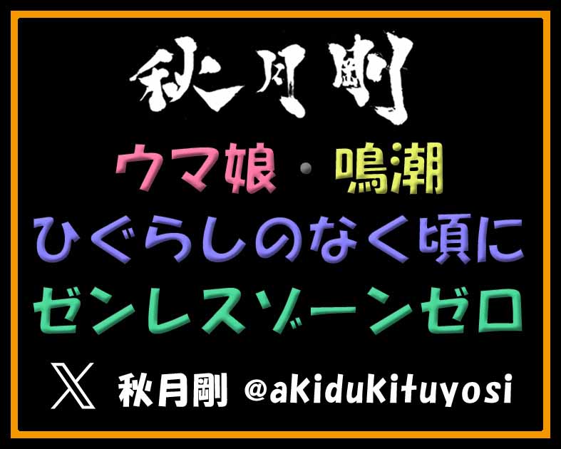 秋月剛