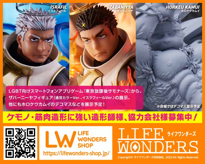 ライフワンダーズ合同会社