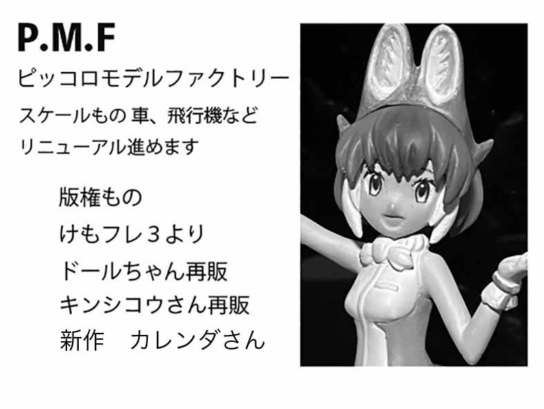 ピッコロモデルファクトリー