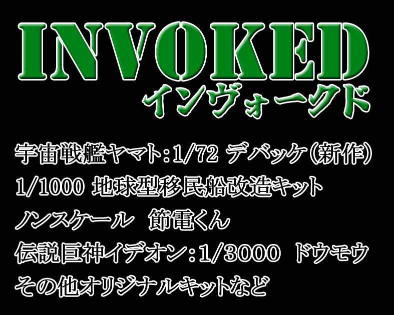 INVOKED