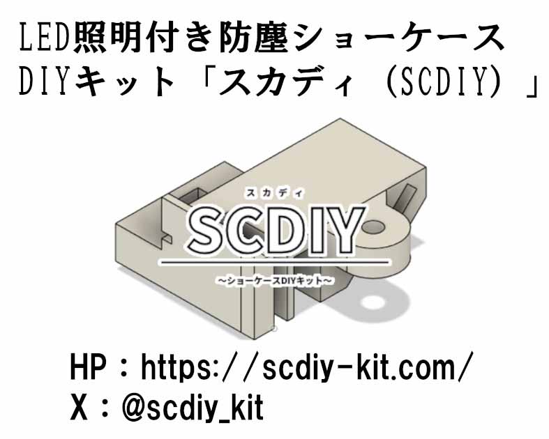 スカディプロジェクト運営事務局
