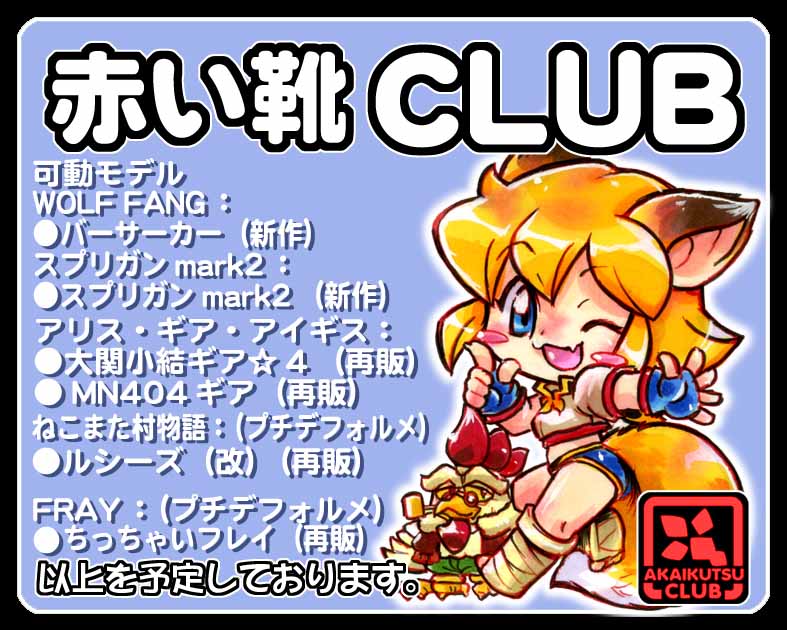 赤い靴CLUB
