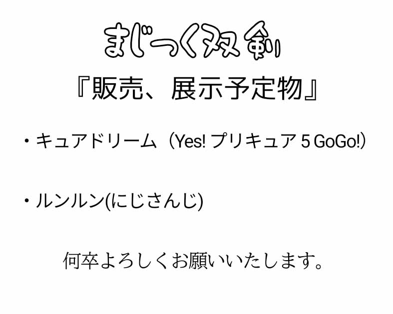 まじっく双剣