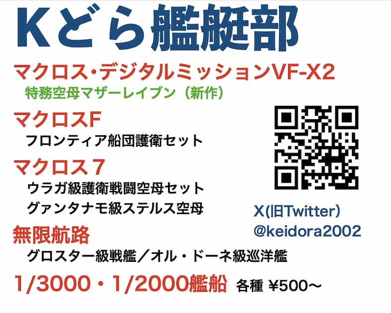 Kどら艦艇部