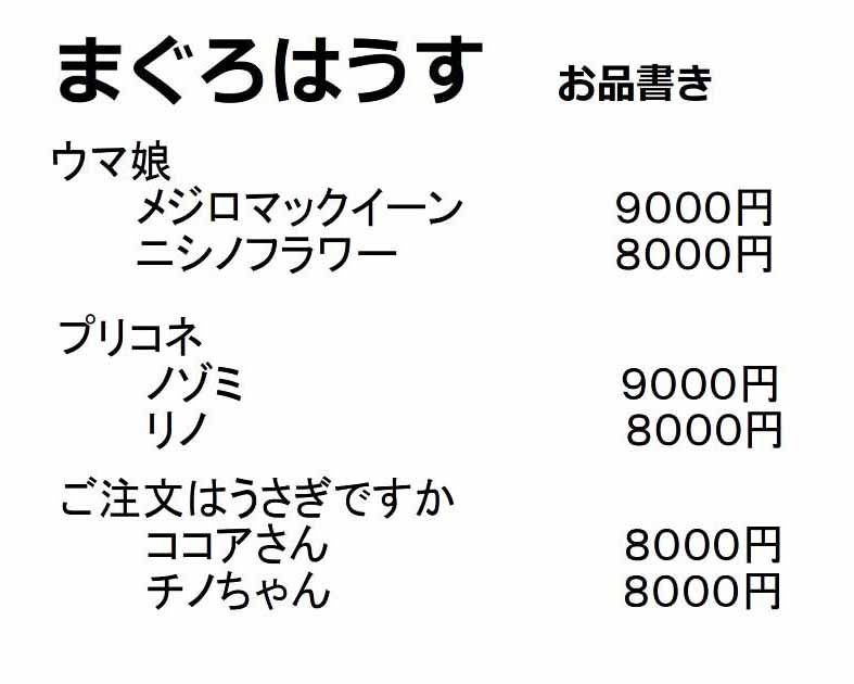 まぐろはうす
