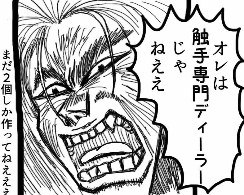 ディーラー七英雄