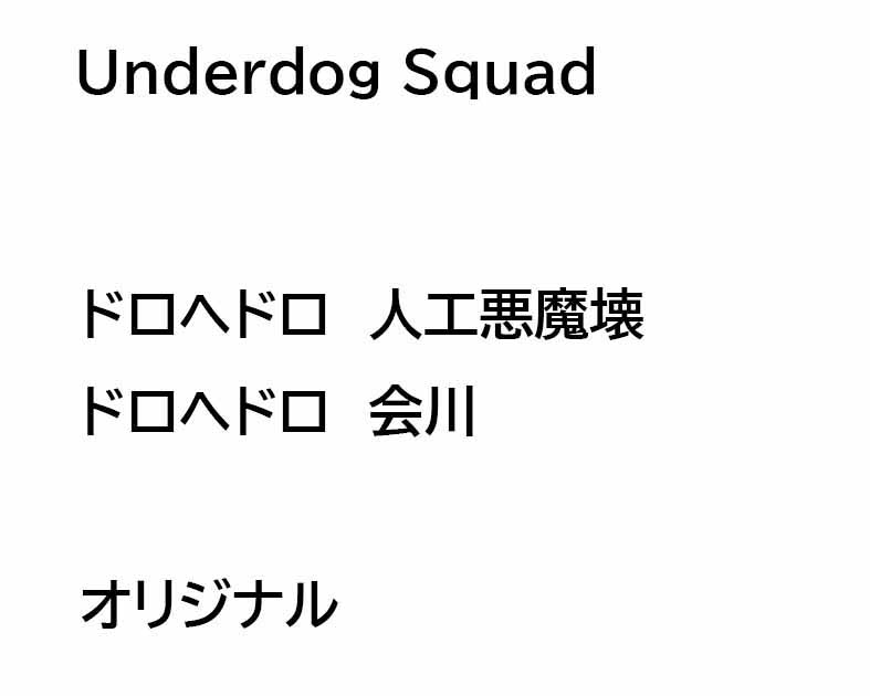 Underdog Squad