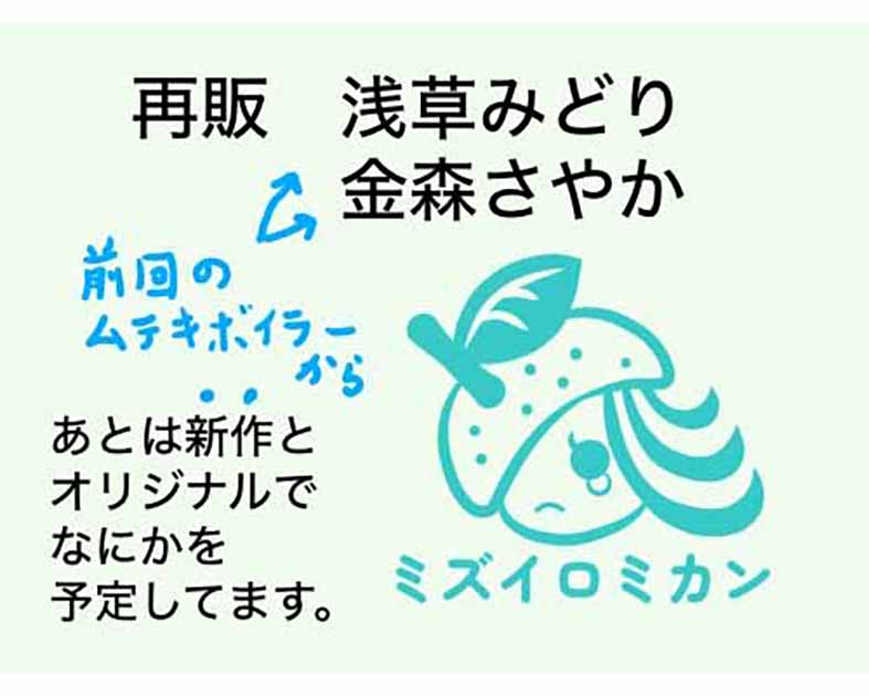 ミズイロミカン