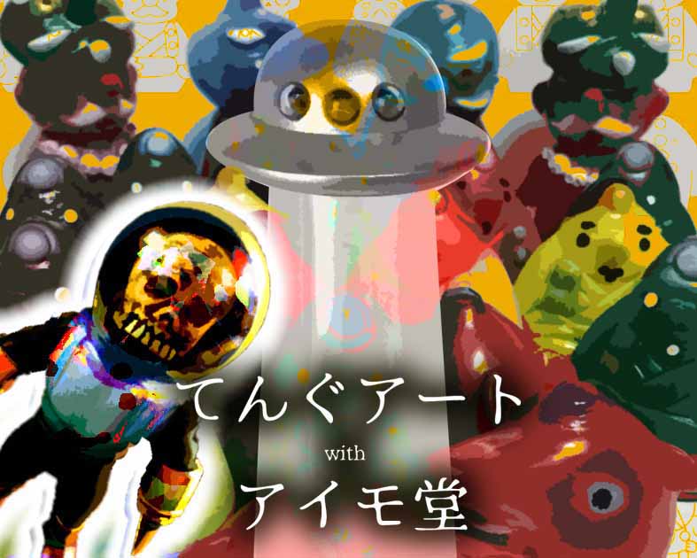 アイモ堂