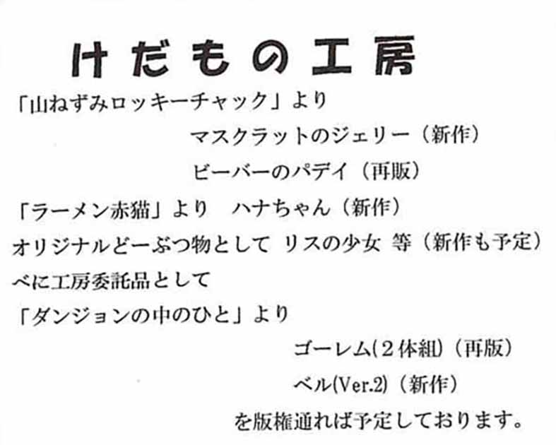 けだもの工房