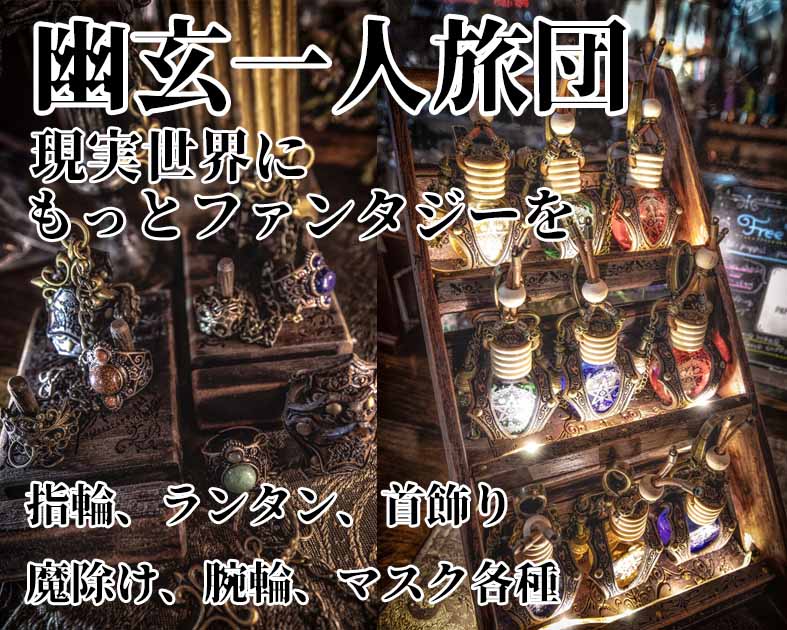 幽玄一人旅団