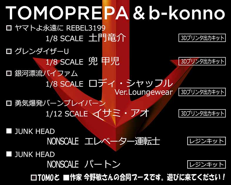 TOMOPREPA&b-konno