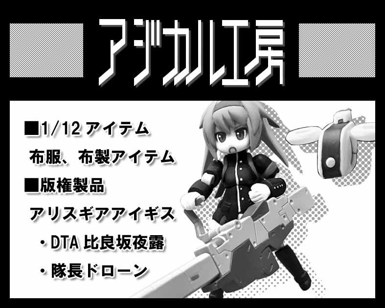 アジカル工房
