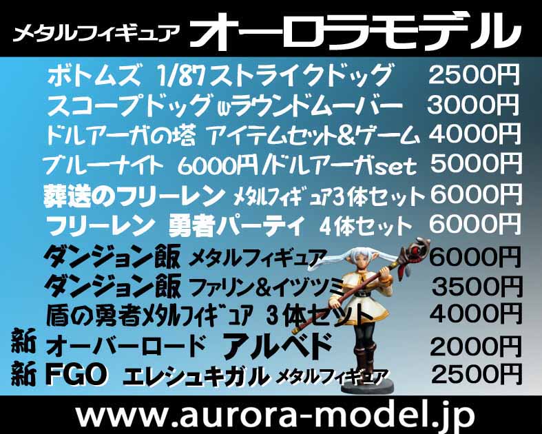 オーロラモデル