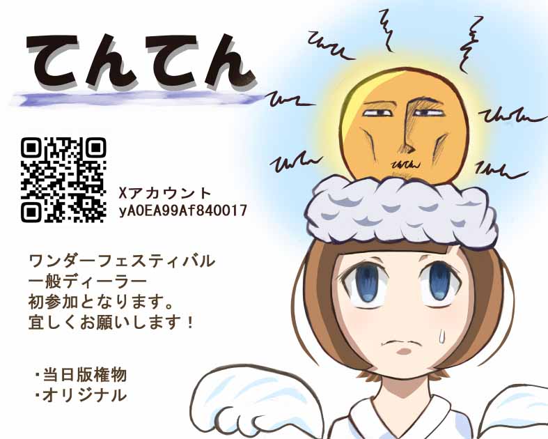 てんてん