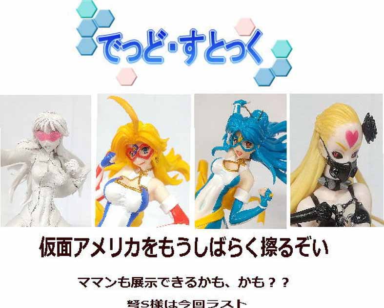 でっど・すとっく