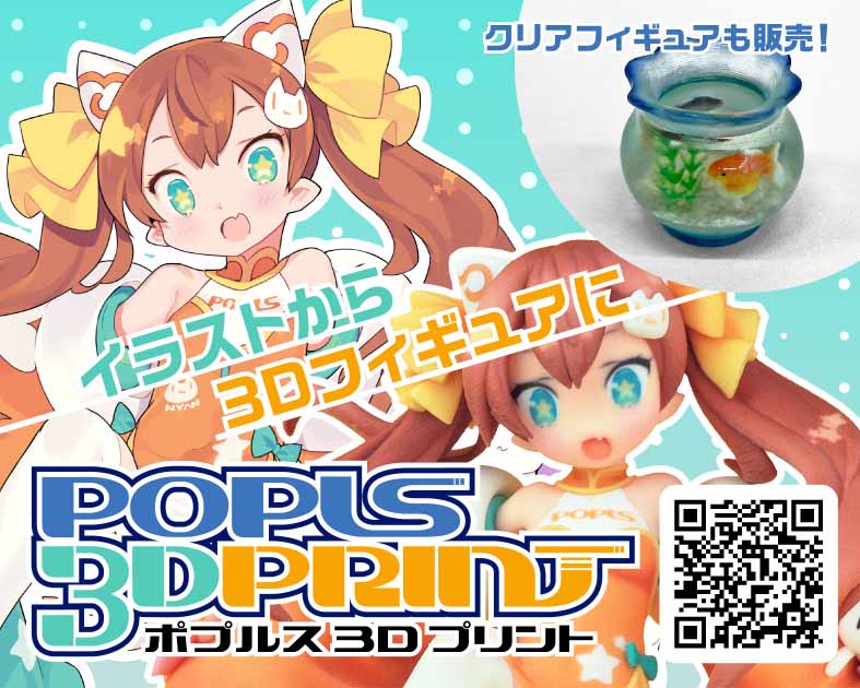 株式会社ポプルス