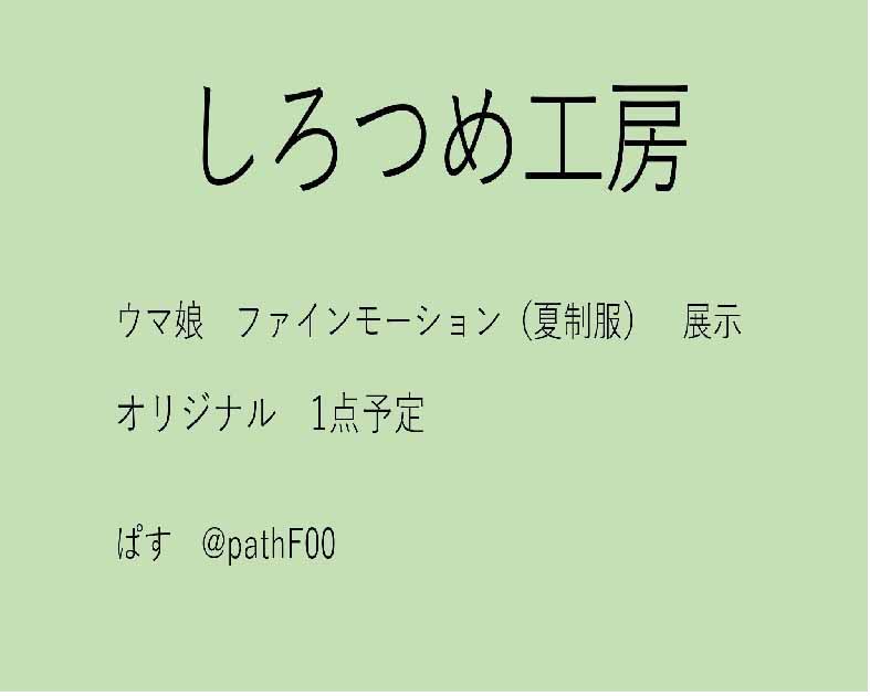 しろつめ工房