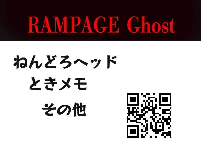 RAMPAGE　Ghost