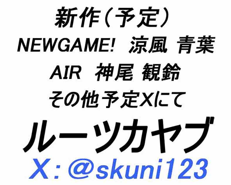 ルーツカヤブ