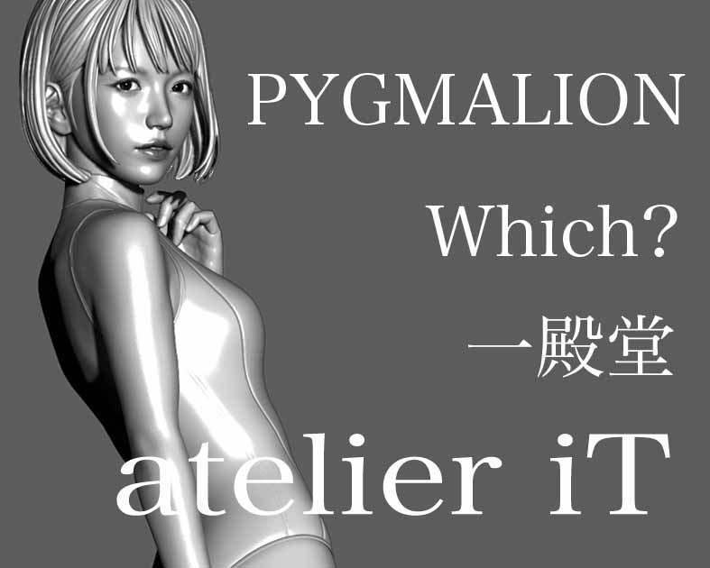 アトリエイット