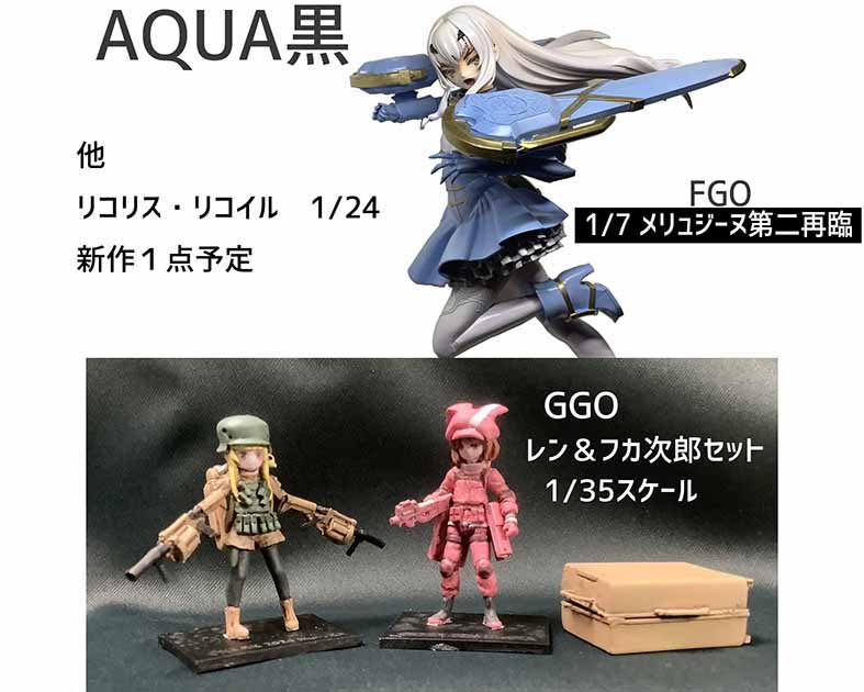AQUA黒