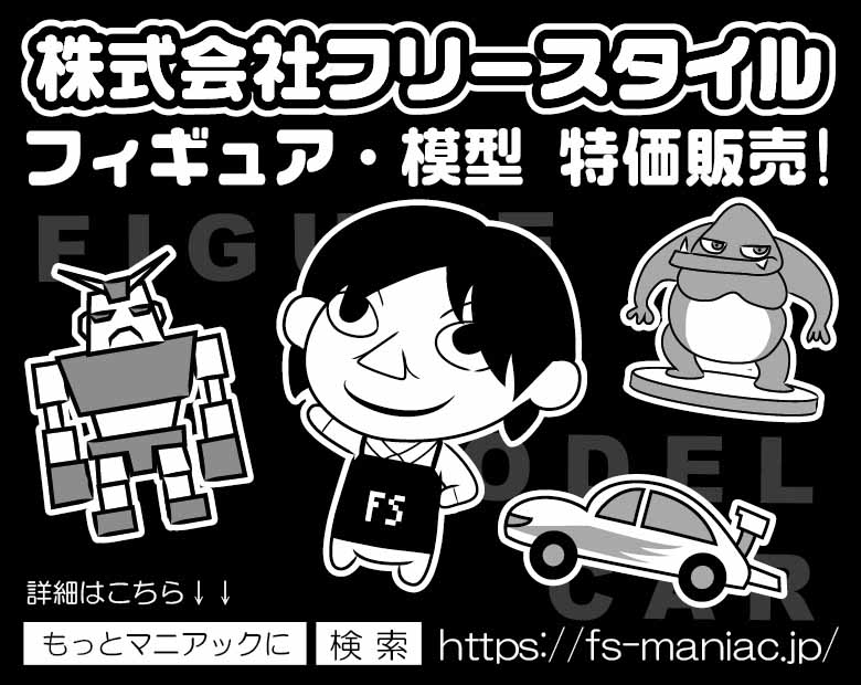 株式会社フリースタイル