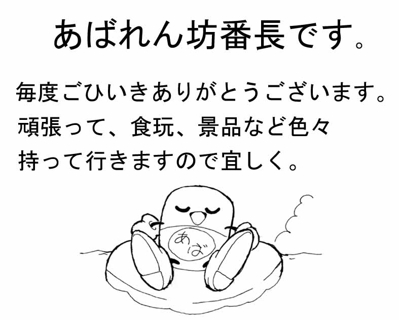 あばれん坊番長