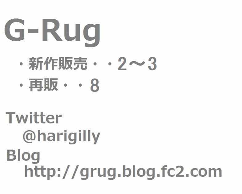 Ｇ－Ｒｕｇ