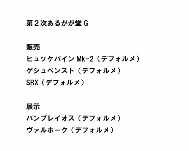 第２次あるがが堂G