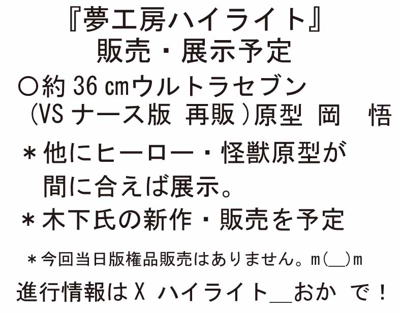 夢工房ハイライト