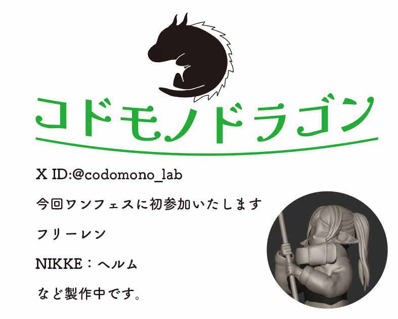コドモノドラゴン