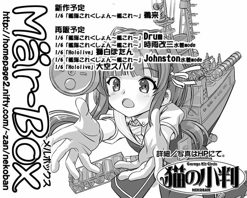 メルボックス