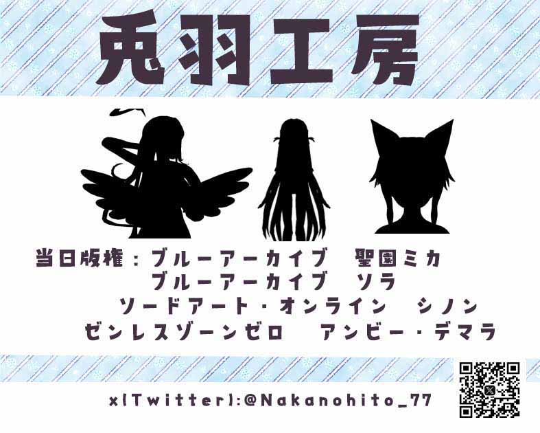 兎羽工房